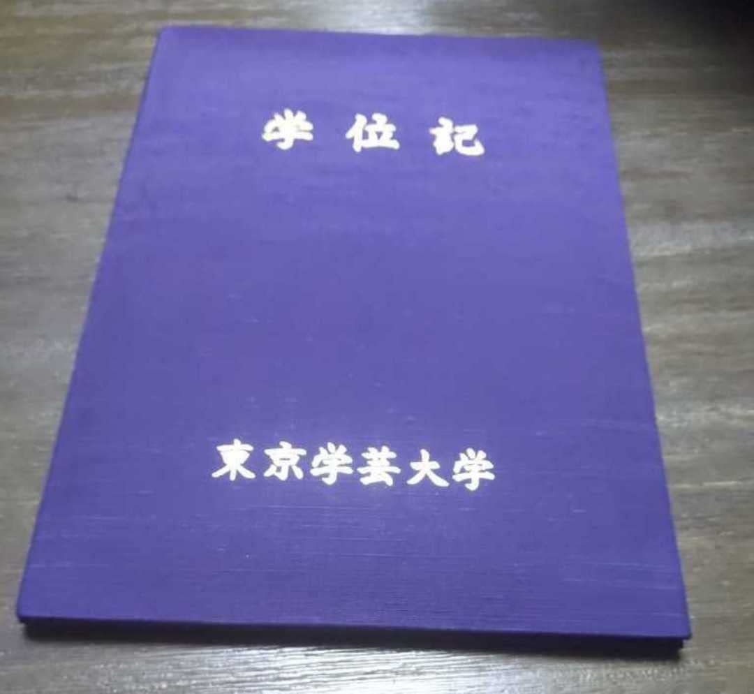東京学芸大学 学位記ホルダー